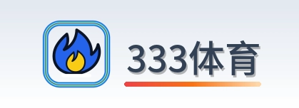 333体育 Logo